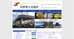Desktop Screenshot of kumano-cci.com